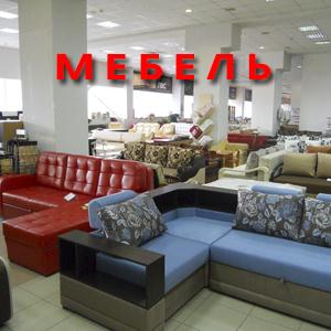 Магазины мебели Заокского